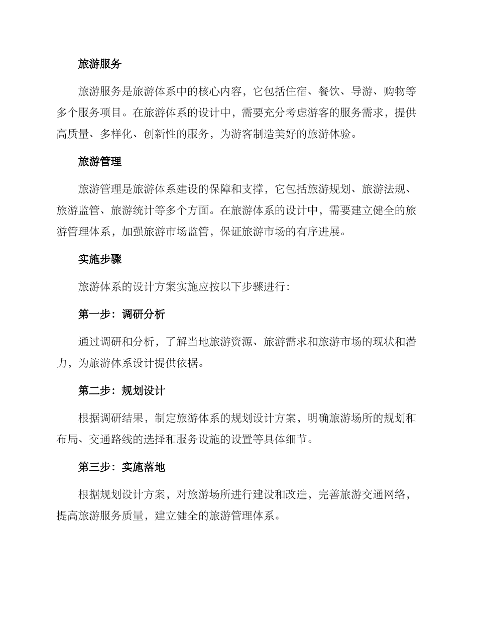 旅游体系设计方案_第2页