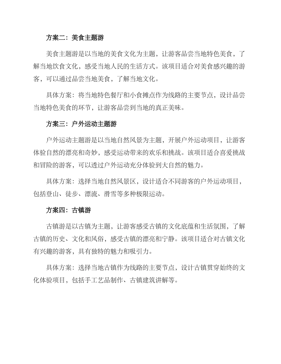 旅游体验项目方案_第2页