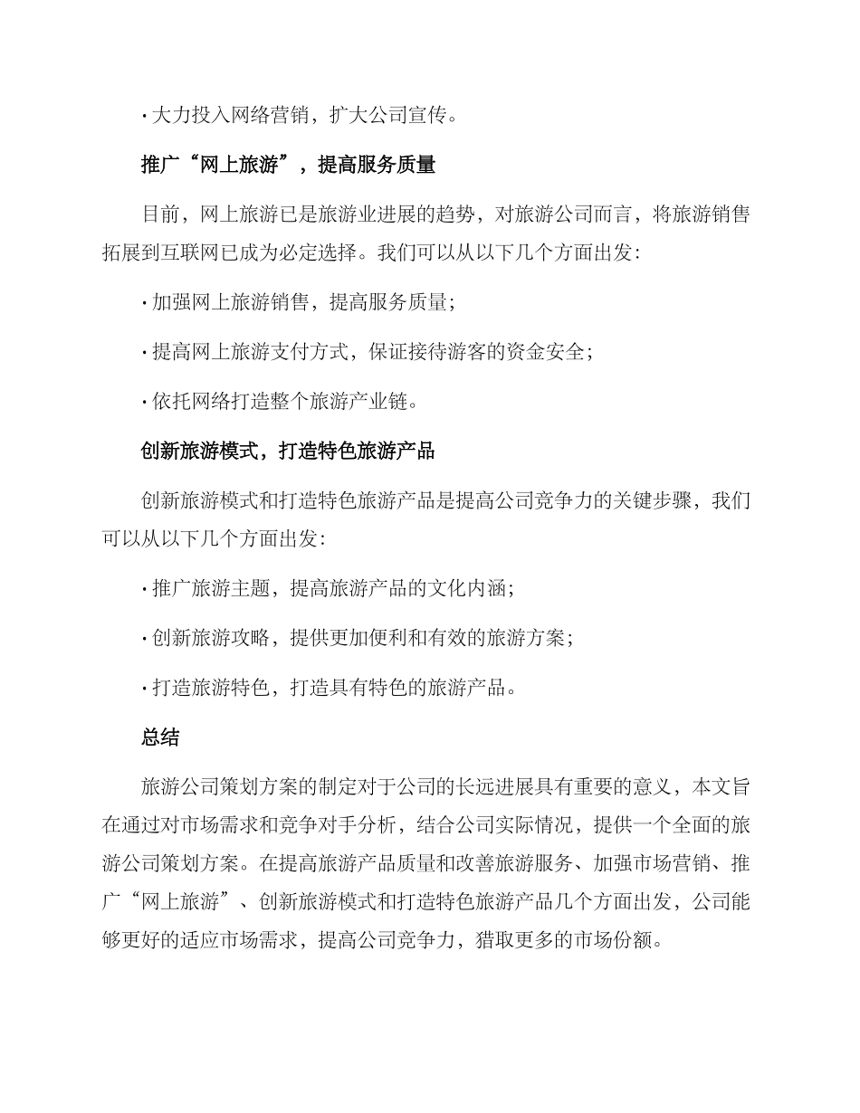 旅游公司策划方案_第3页
