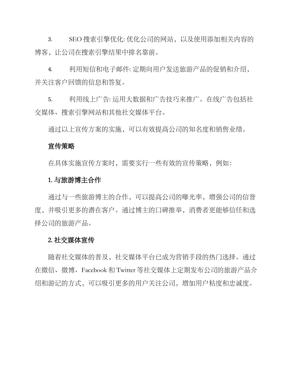 旅游公司宣传方案_第2页
