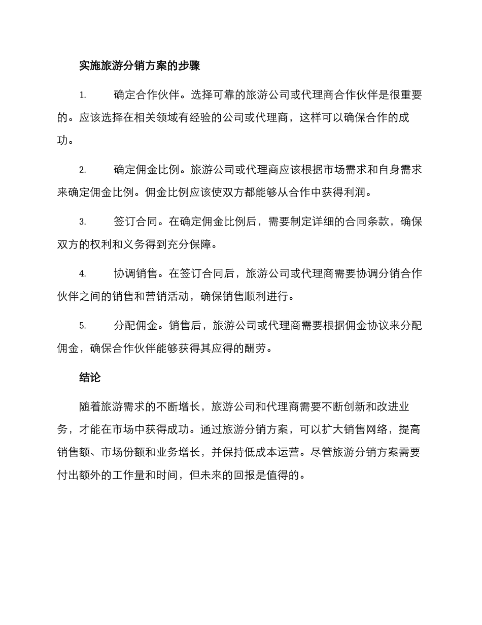 旅游分销方案_第2页
