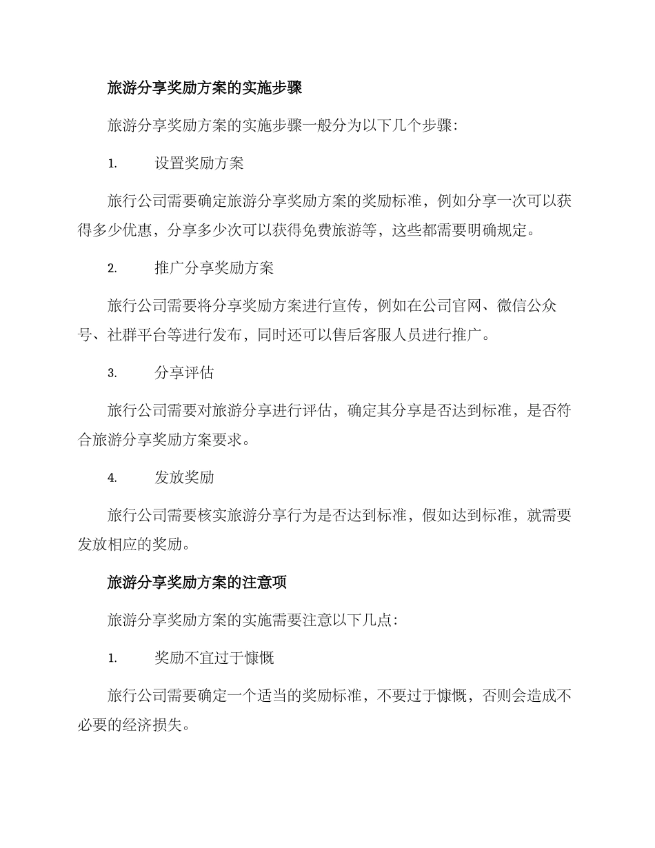 旅游分享奖励方案_第2页