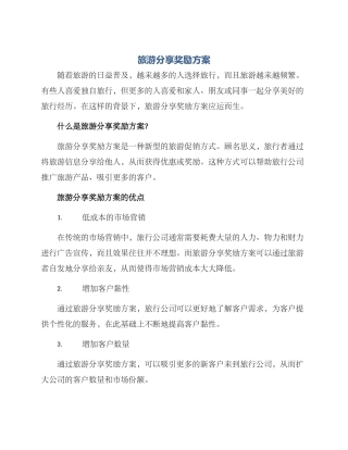 旅游分享奖励方案
