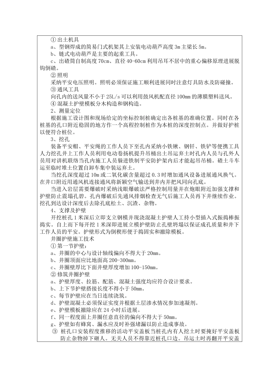 旅游公路桥梁工程人工挖孔桩技术交底_第2页