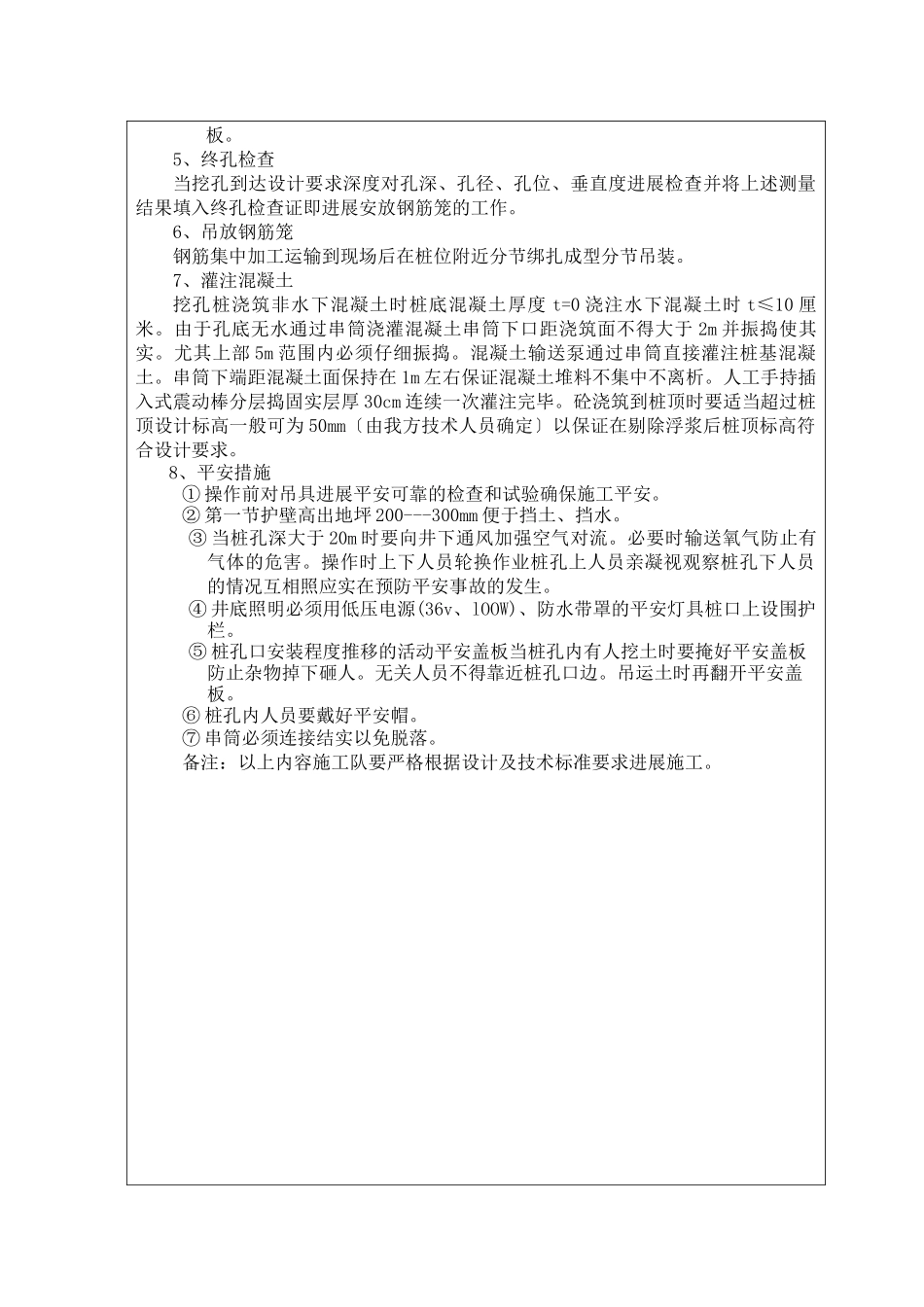 旅游公路桥梁工程人工挖孔桩技术交底_第3页