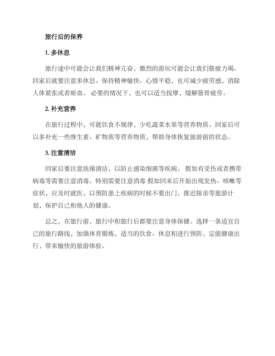 旅游前后保养方案_第3页
