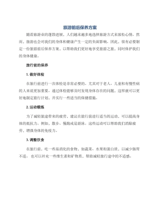 旅游前后保养方案
