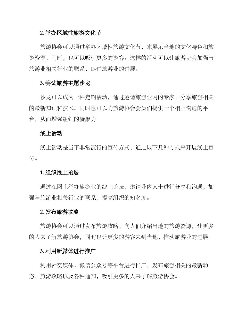 旅游协会宣传方案_第2页