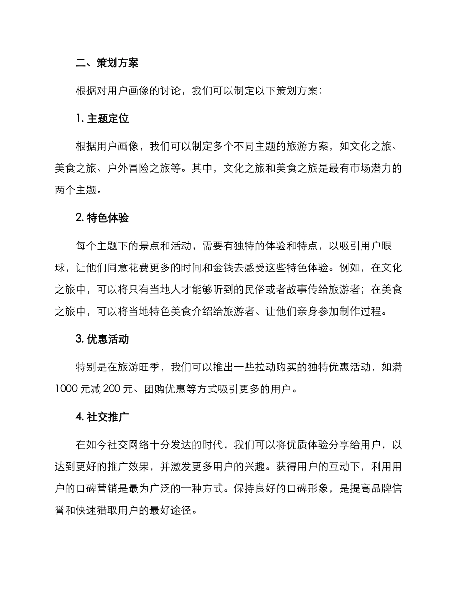 旅游创意策划方案_第2页
