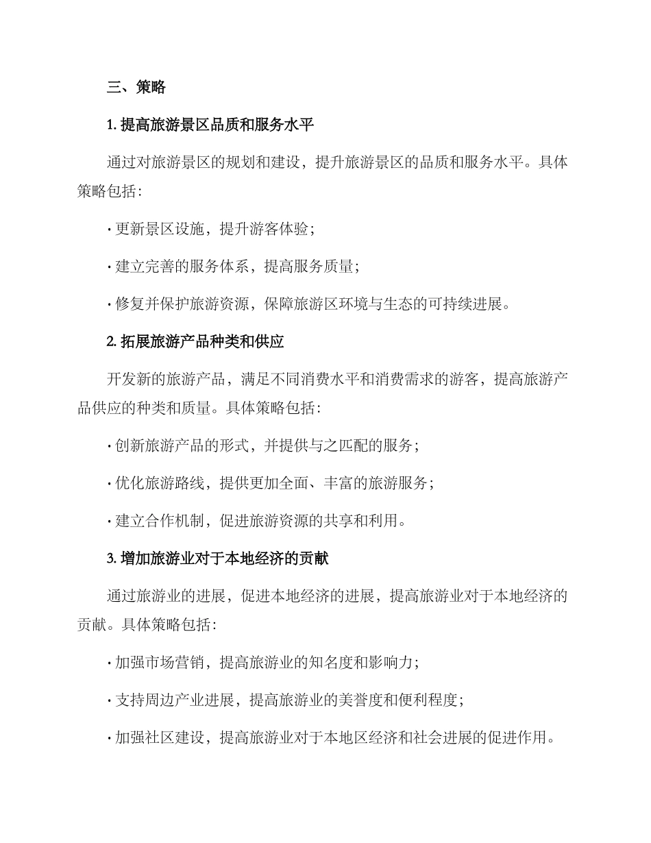 旅游发展策划方案_第2页