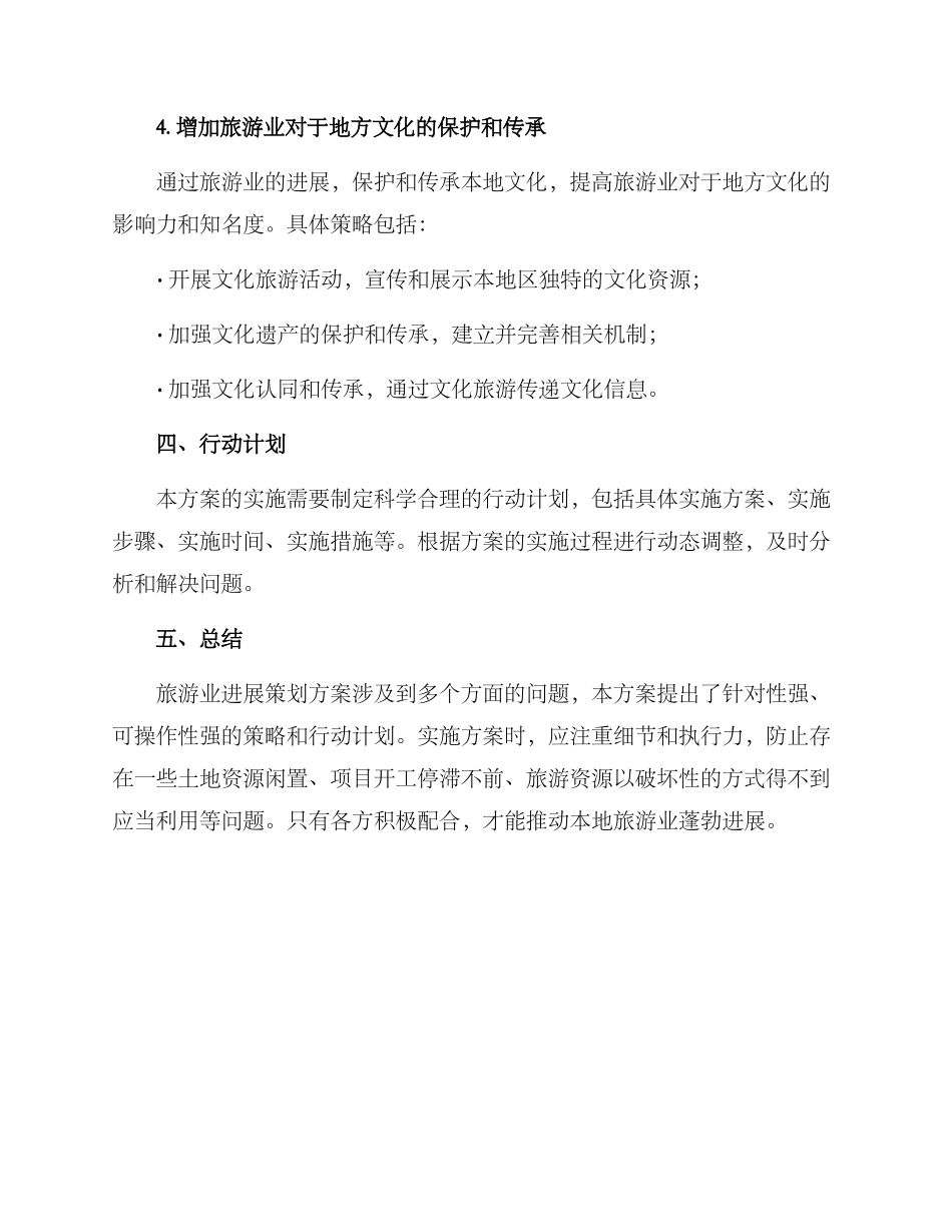 旅游发展策划方案_第3页