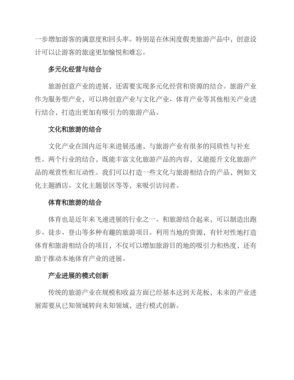 旅游创意产业发展方案_第2页