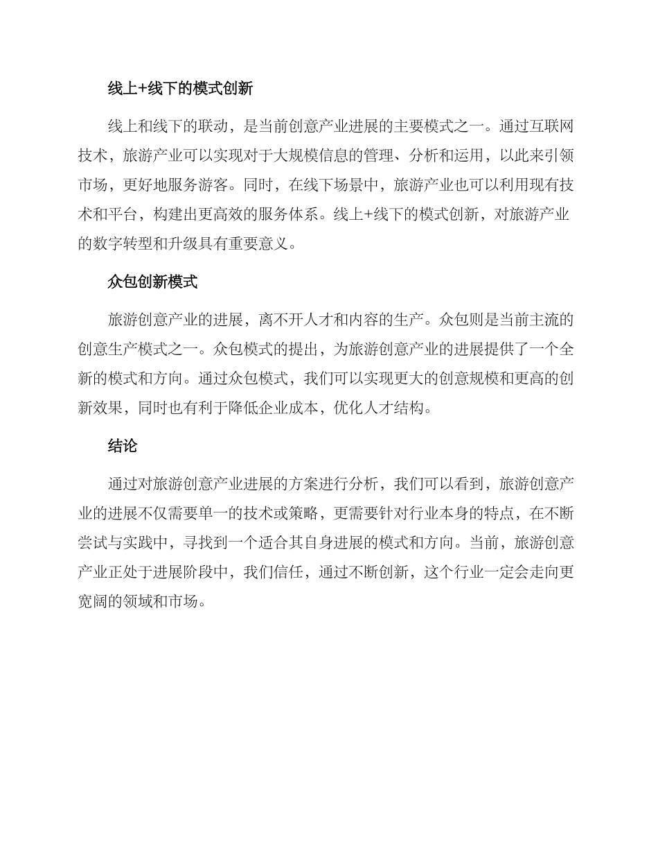 旅游创意产业发展方案_第3页