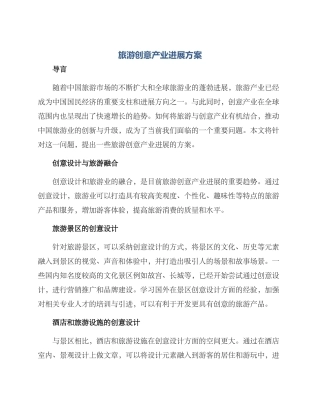 旅游创意产业发展方案
