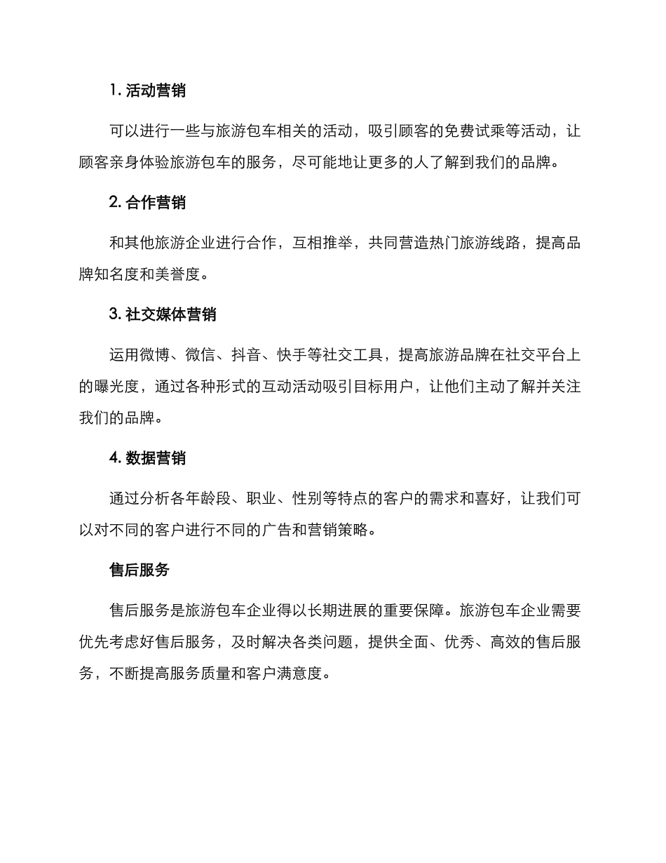 旅游包车营销方案_第2页