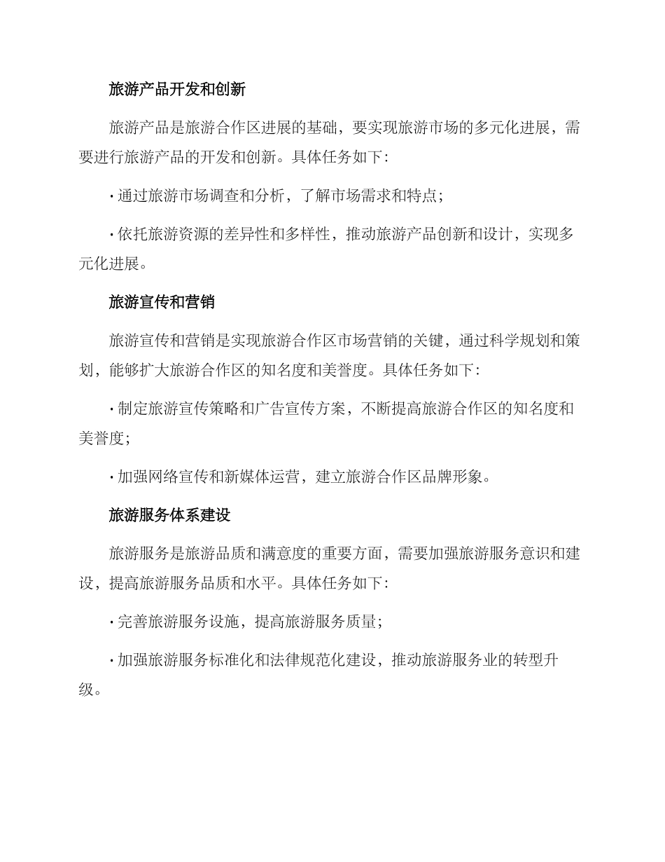 旅游合作区工作方案_第3页