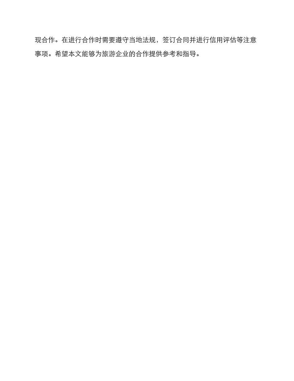 旅游合作方案_第3页