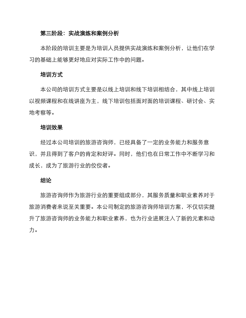 旅游咨询师培训方案_第2页