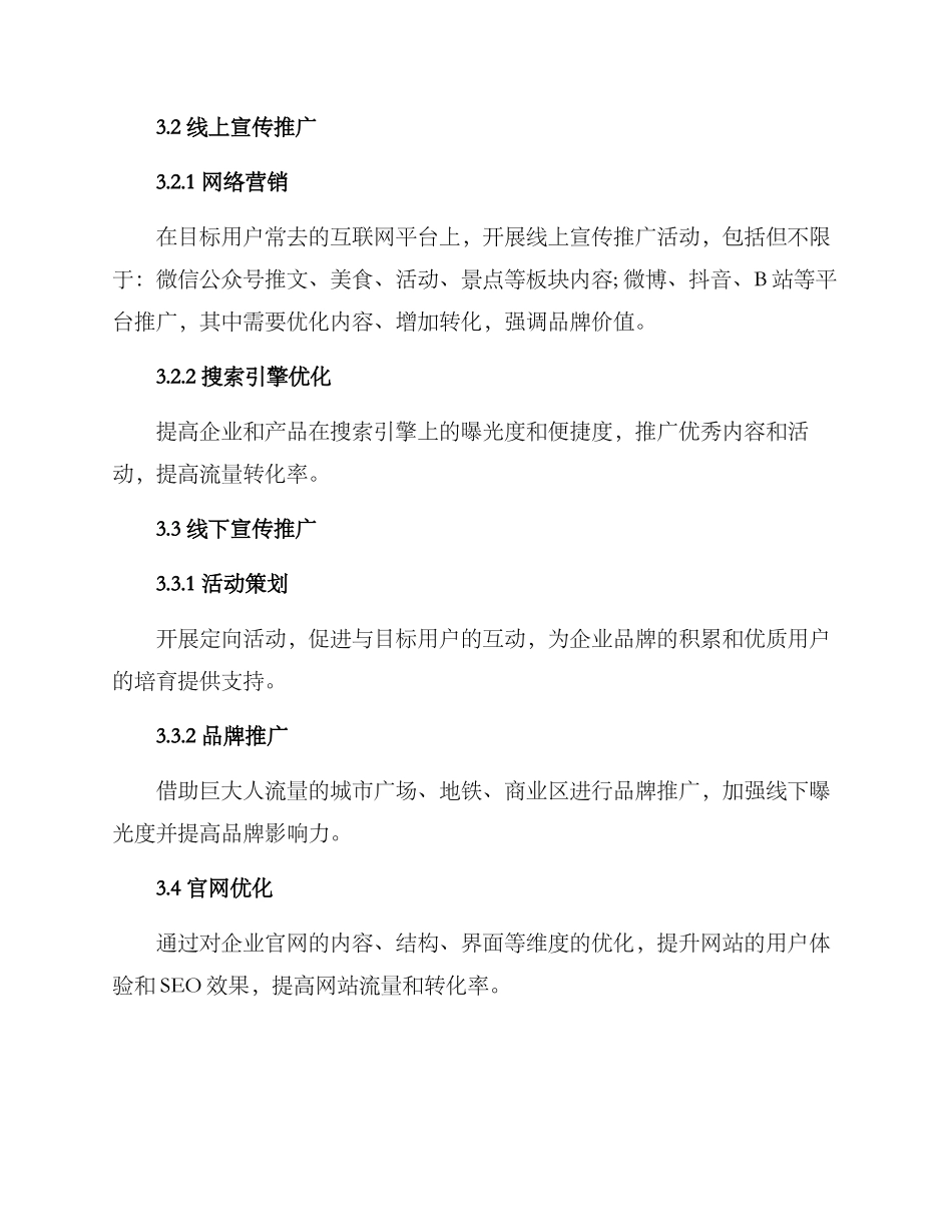 旅游宣传推广计划方案_第2页