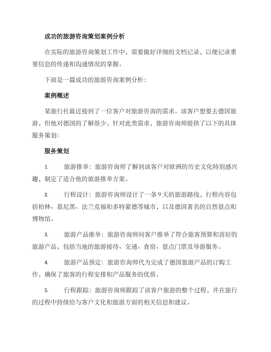 旅游咨询策划方案_第3页