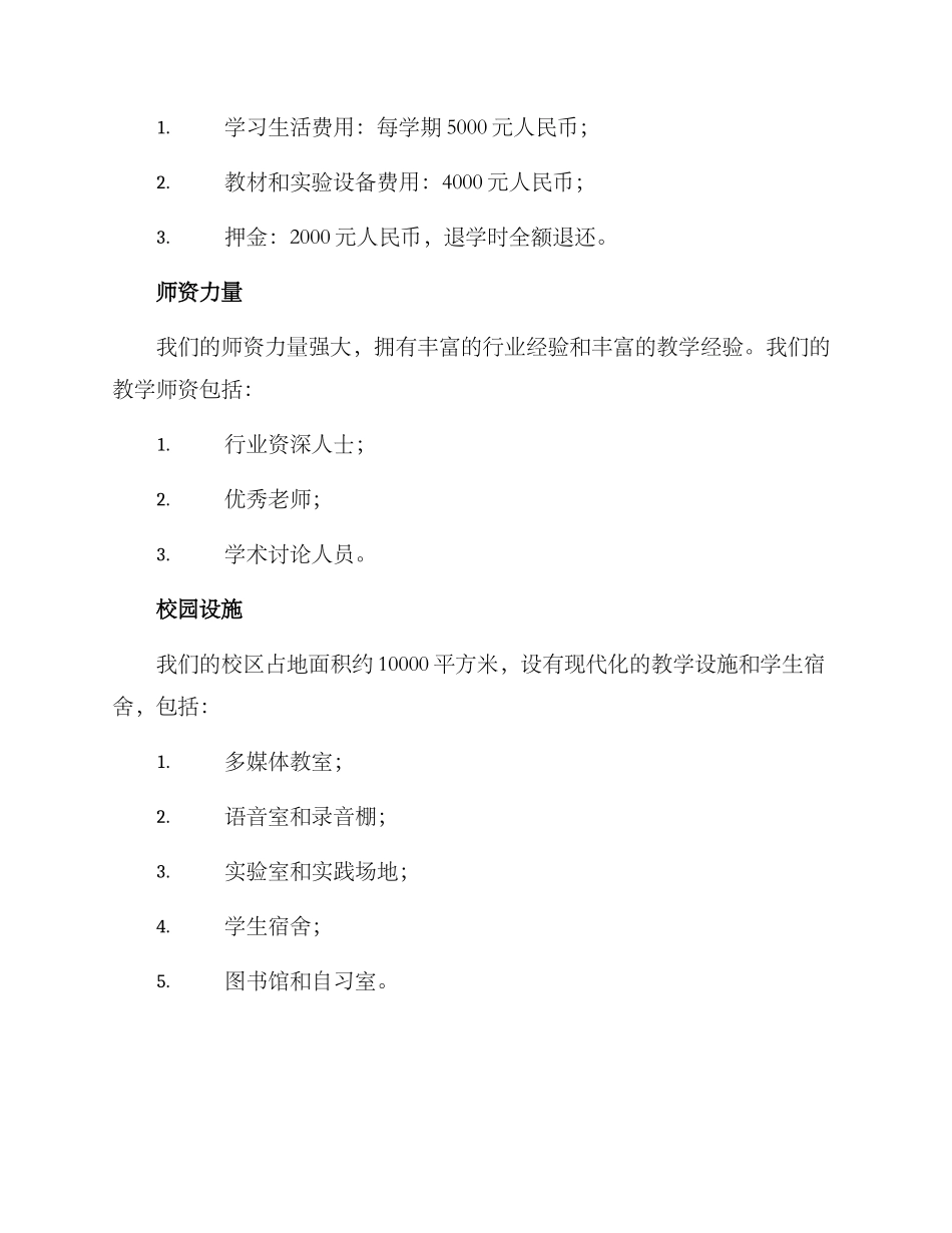 旅游培训学校招生方案_第3页