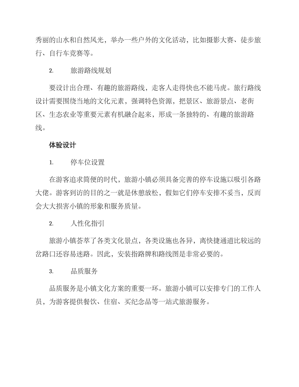 旅游小镇文化方案_第2页
