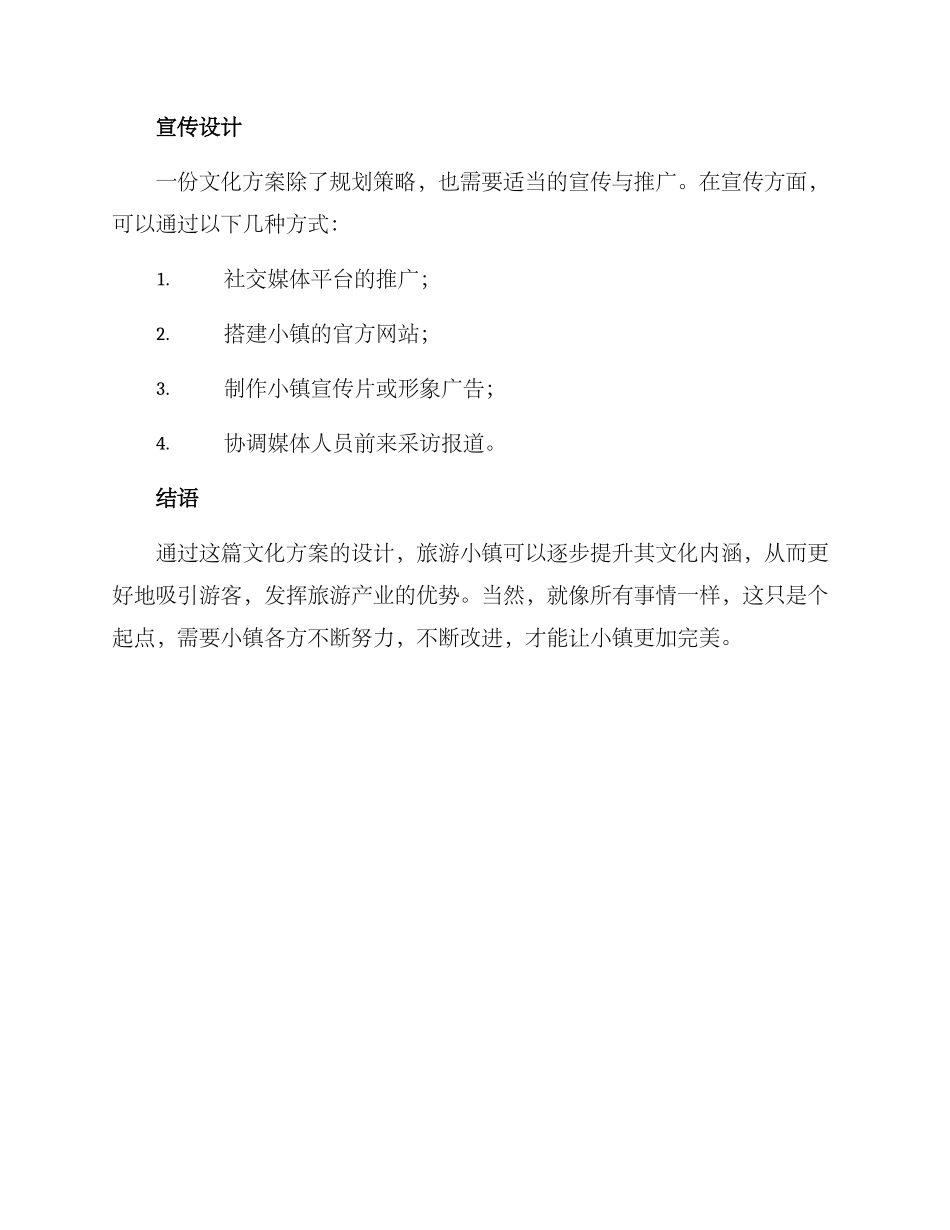 旅游小镇文化方案_第3页