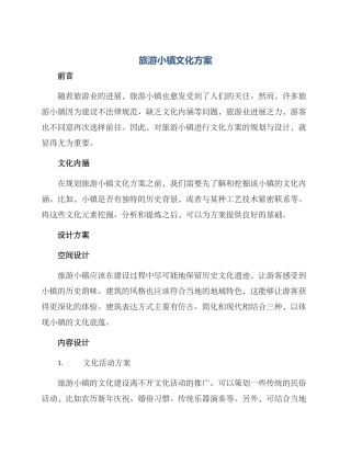 旅游小镇文化方案