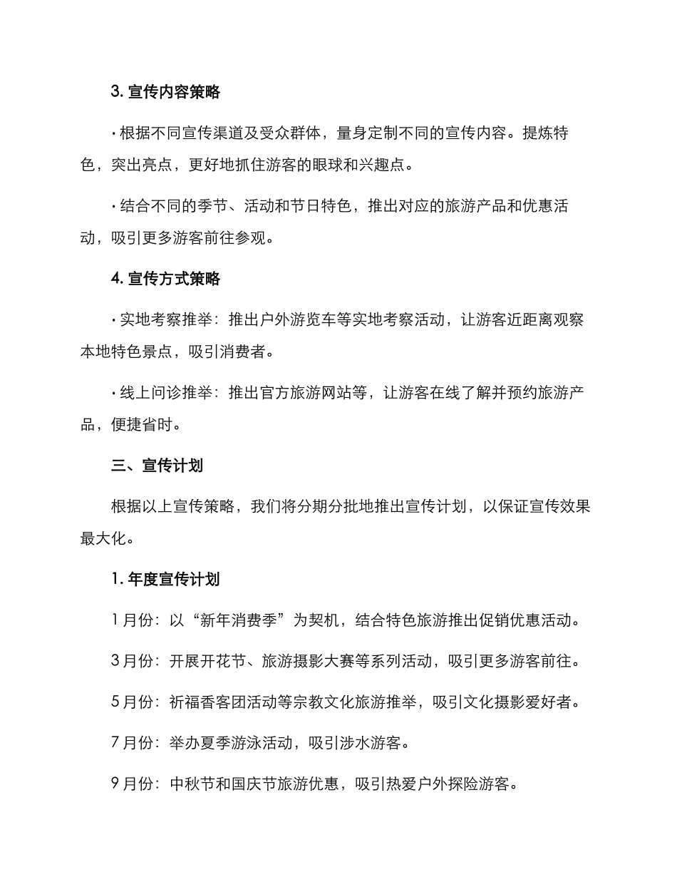 旅游宣传策划方案_第2页
