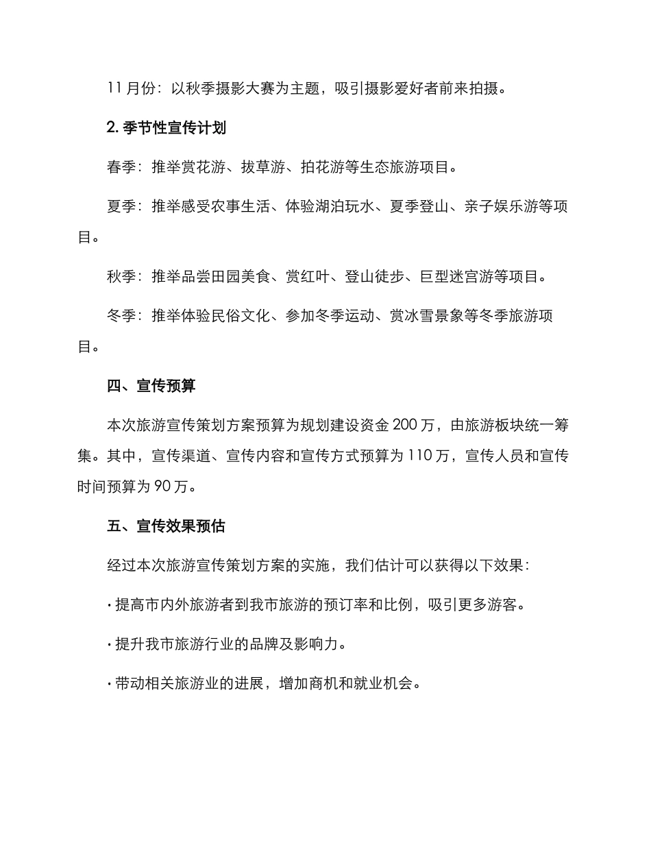 旅游宣传策划方案_第3页