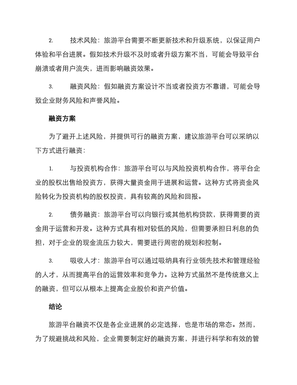 旅游平台融资方案_第2页