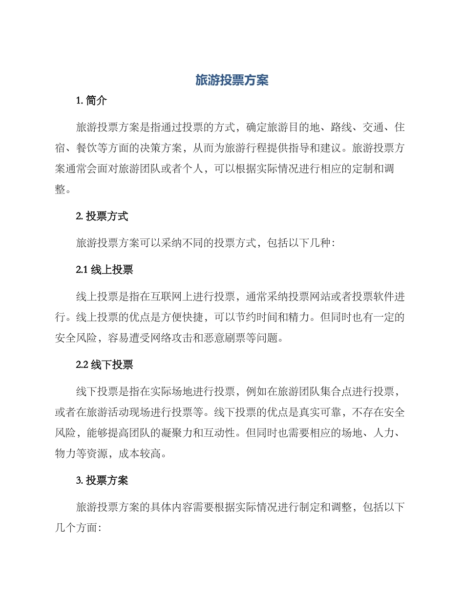旅游投票方案_第1页