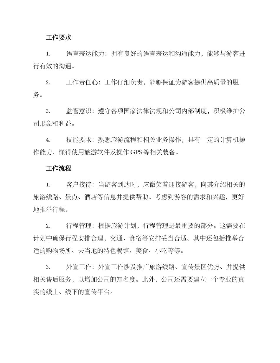 旅游工作方案_第2页