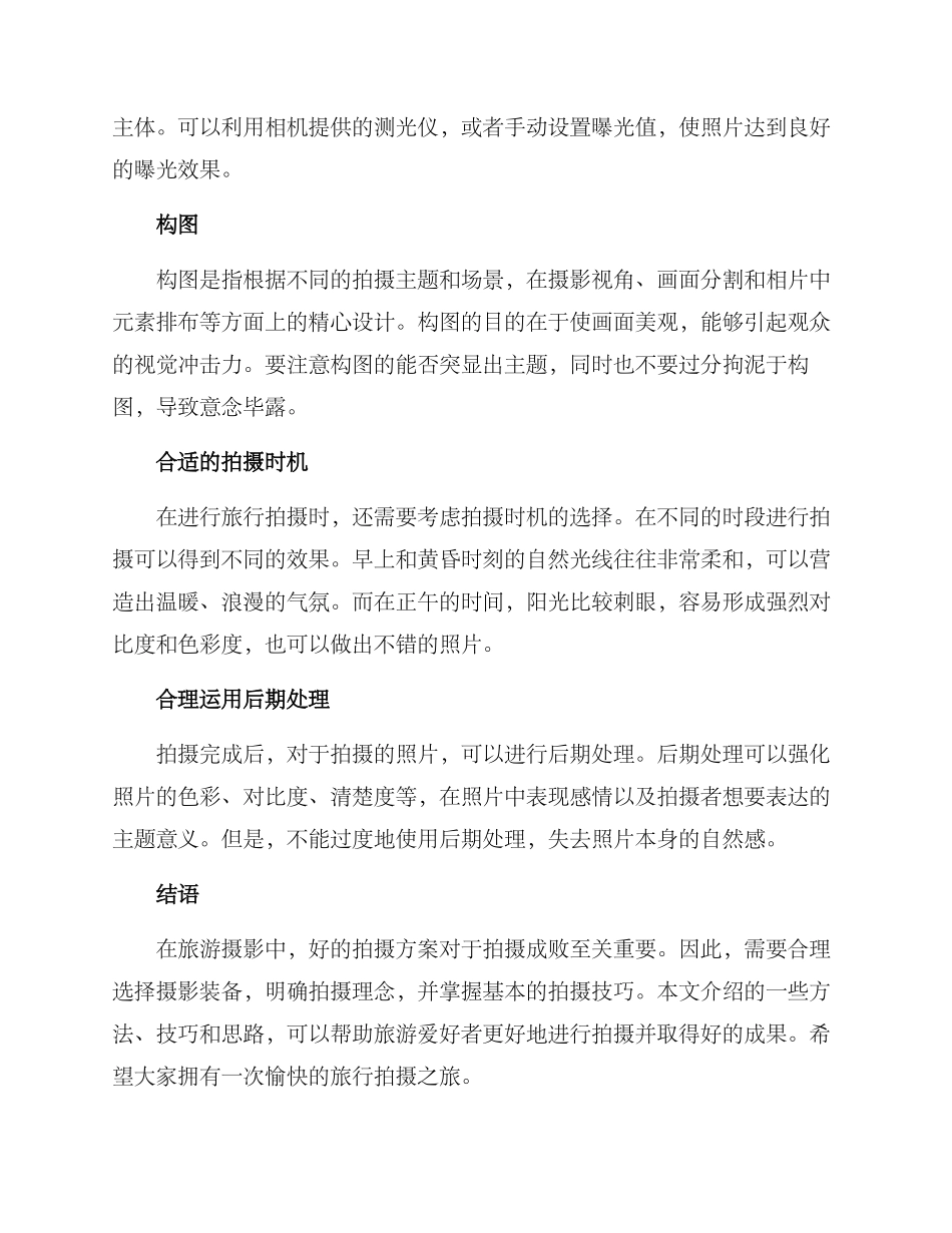 旅游拍摄方案_第2页