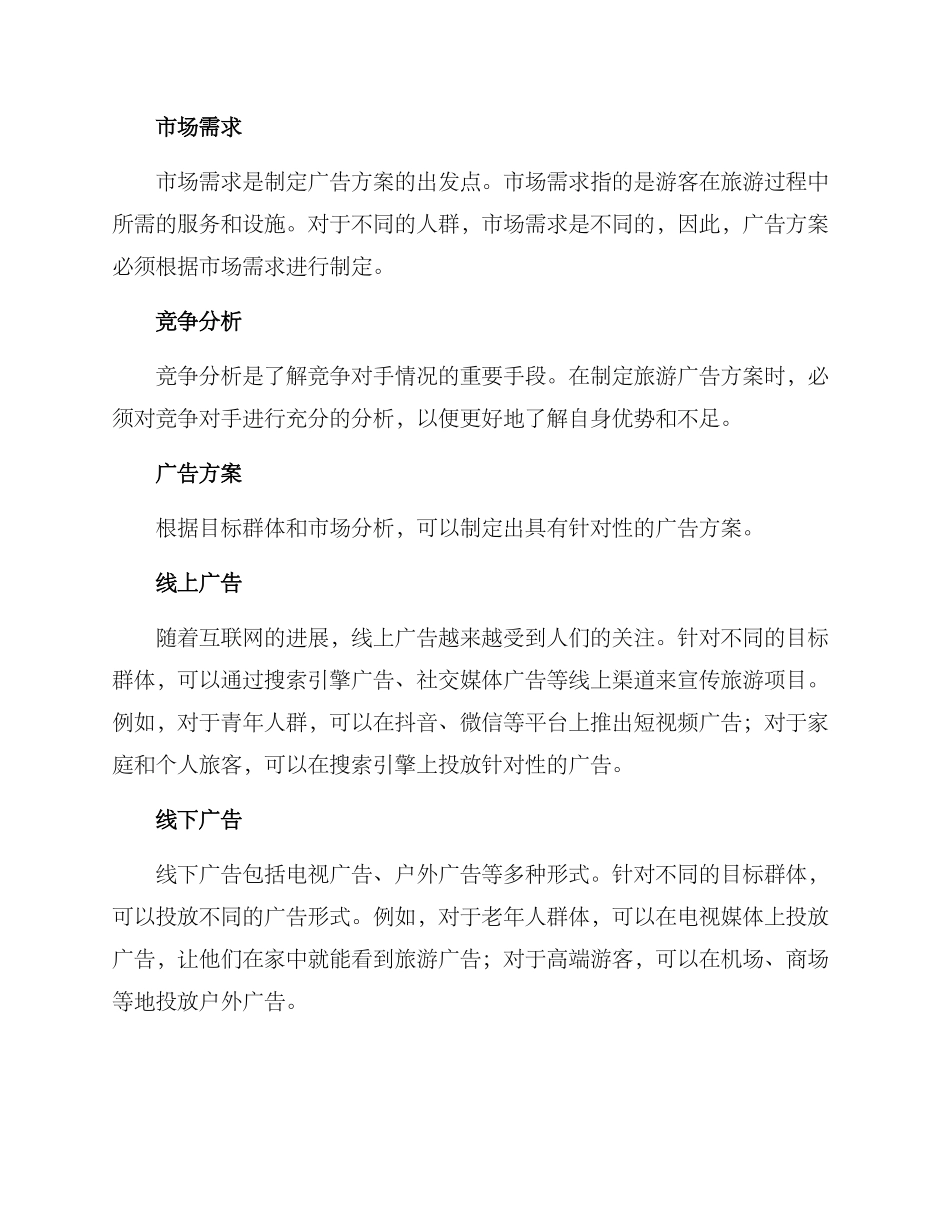 旅游广告方案_第2页