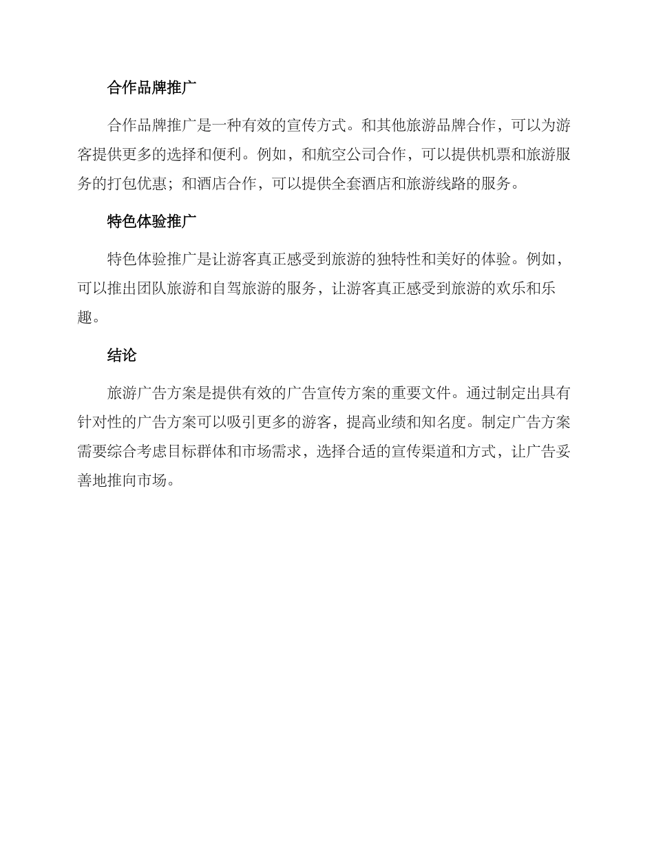 旅游广告方案_第3页
