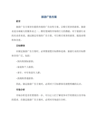 旅游广告方案