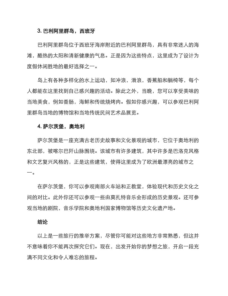 旅游推荐方案_第2页