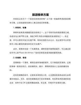 旅游推荐方案