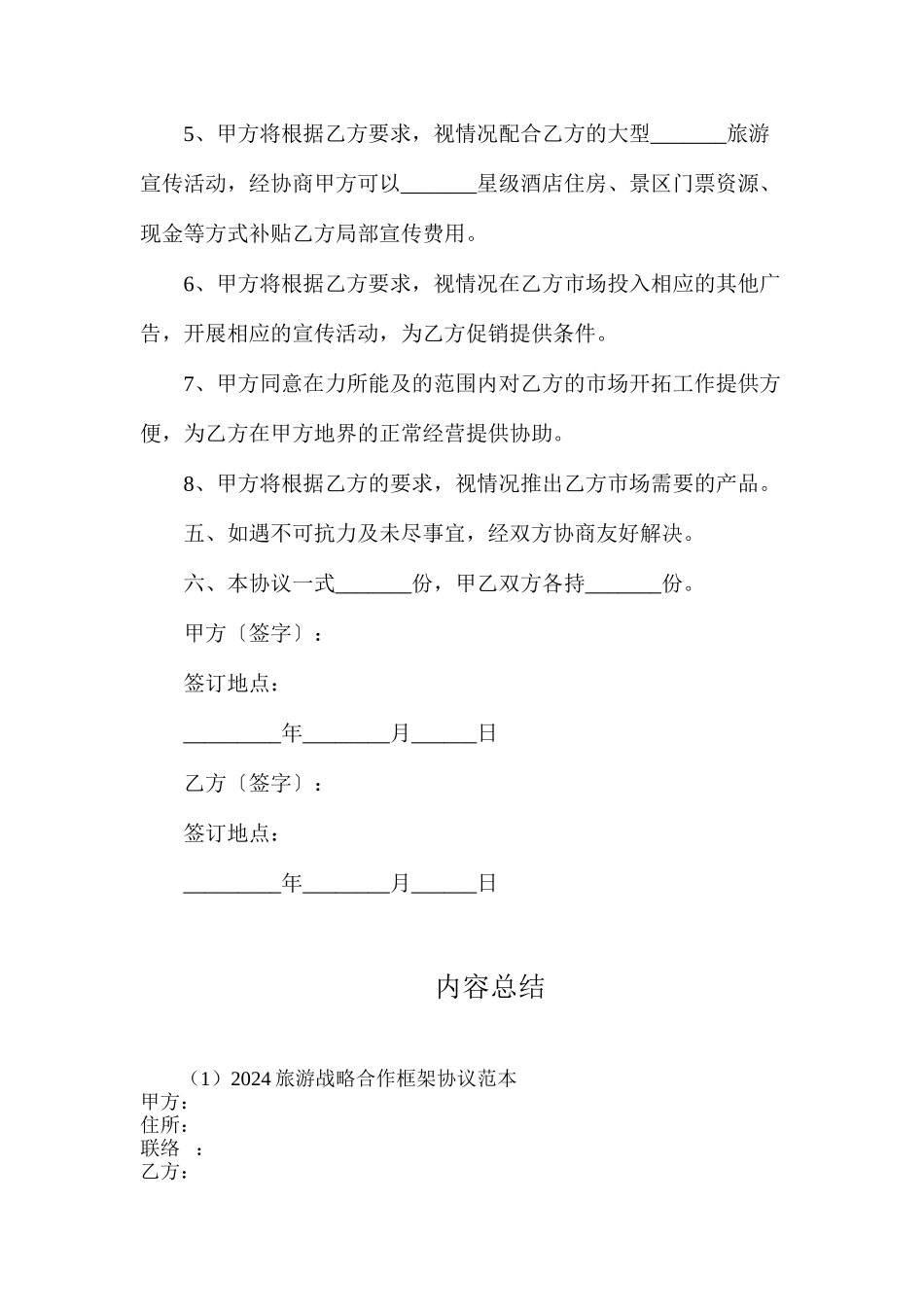 旅游战略合作框架协议_第3页