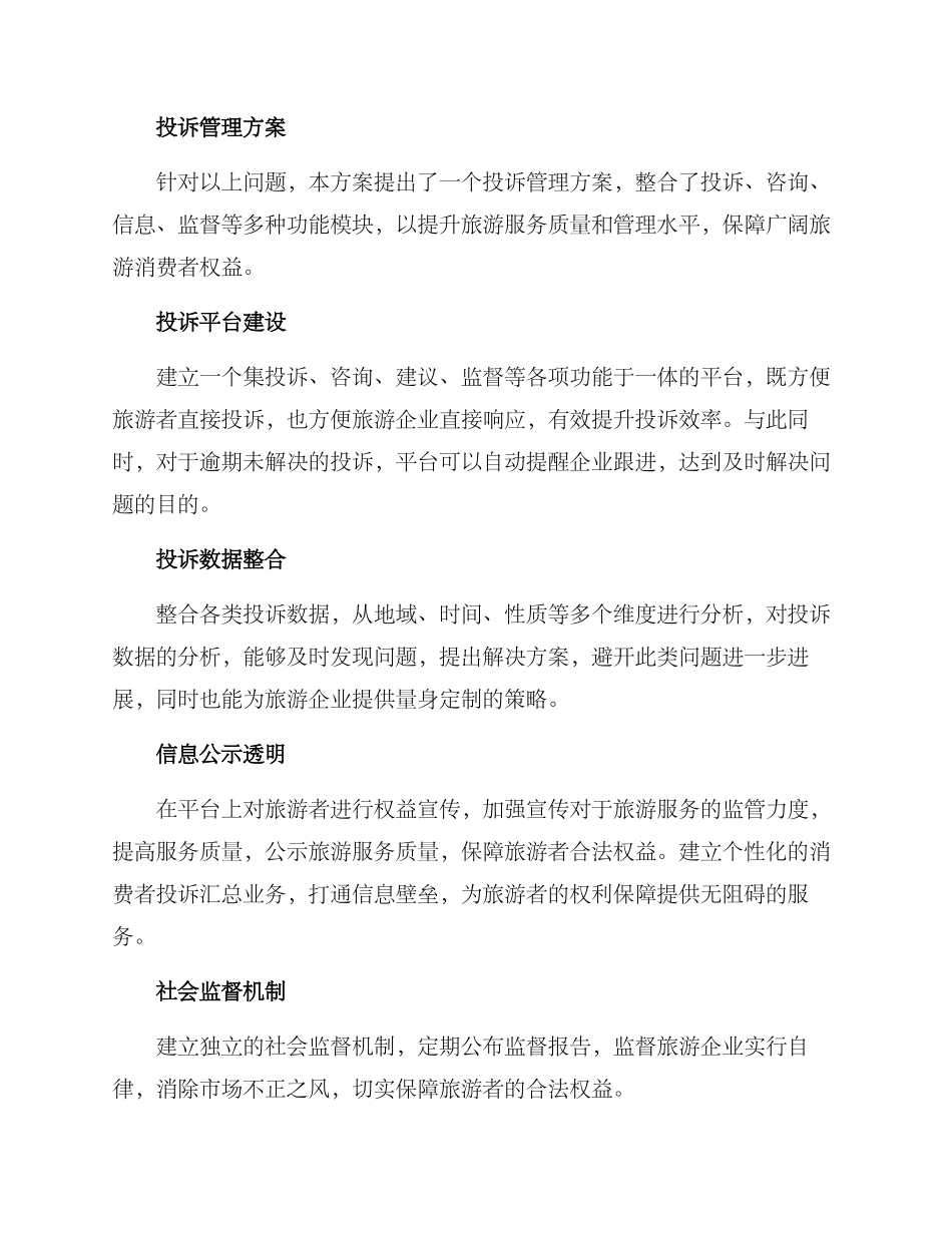 旅游投诉管理方案_第2页