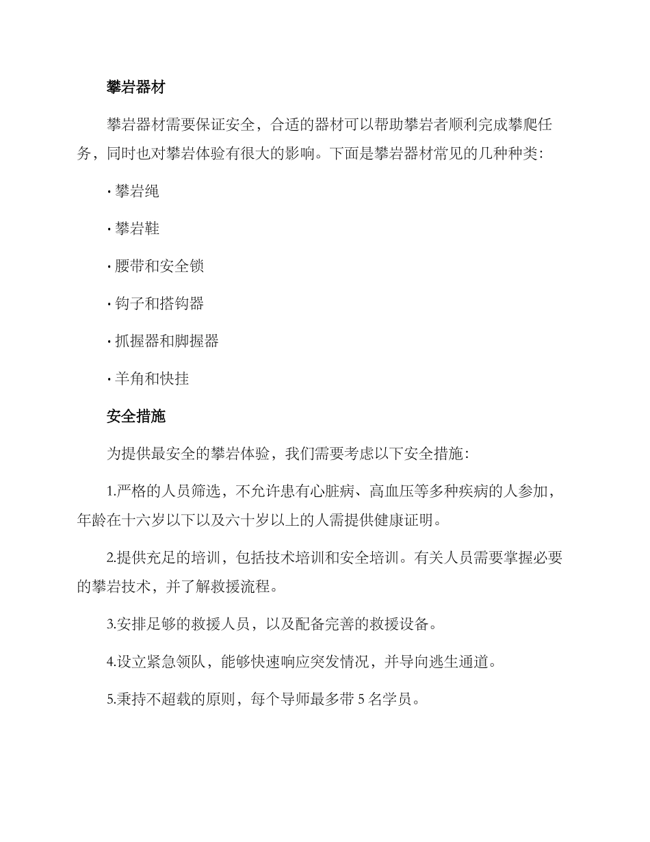 旅游攀岩活动策划方案_第2页