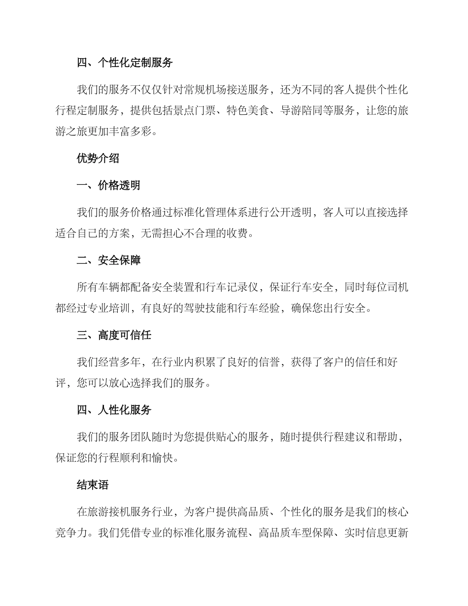 旅游接机特色服务方案_第2页