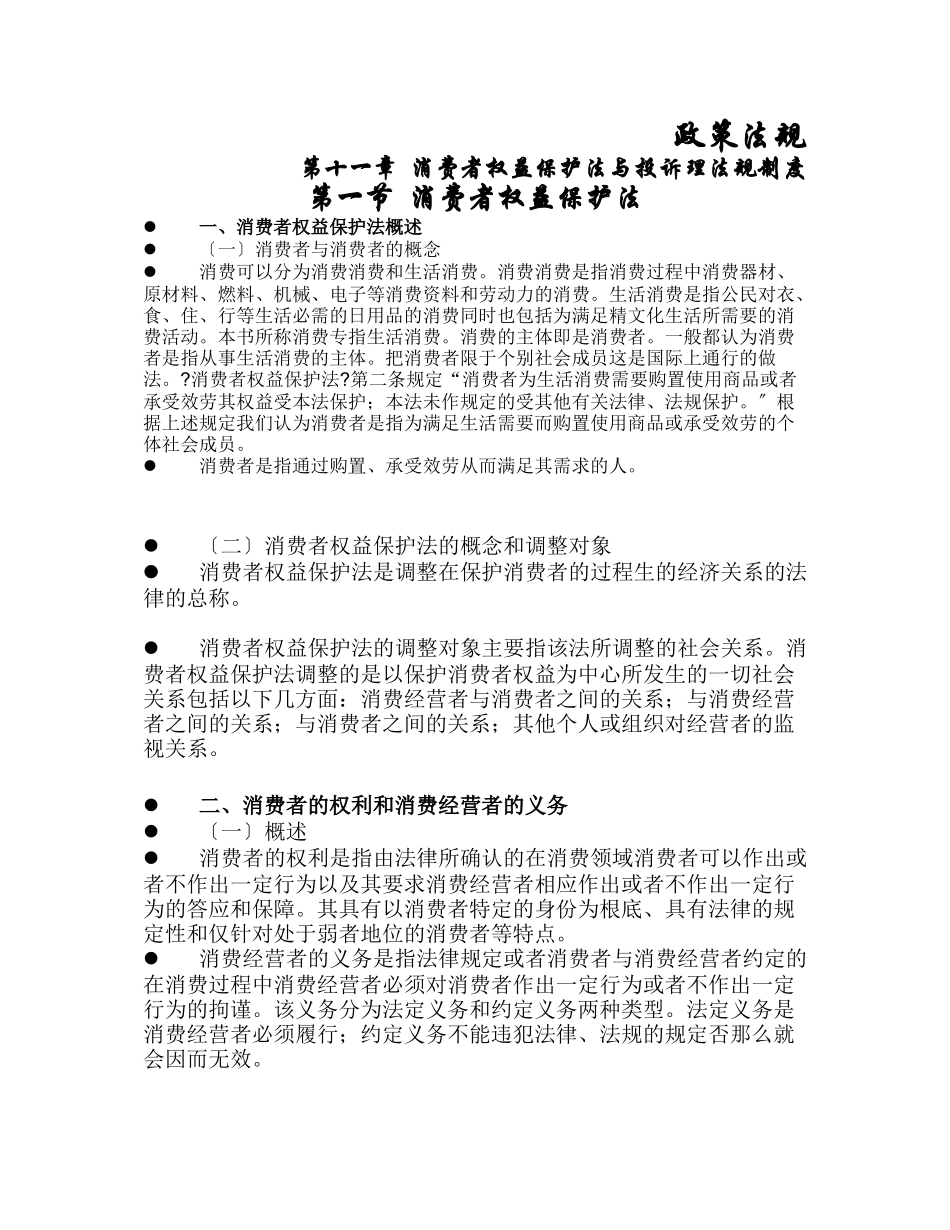 旅游政策法规_第1页