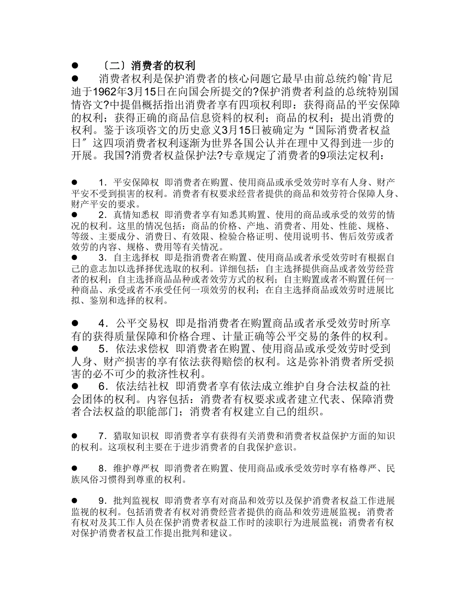 旅游政策法规_第2页