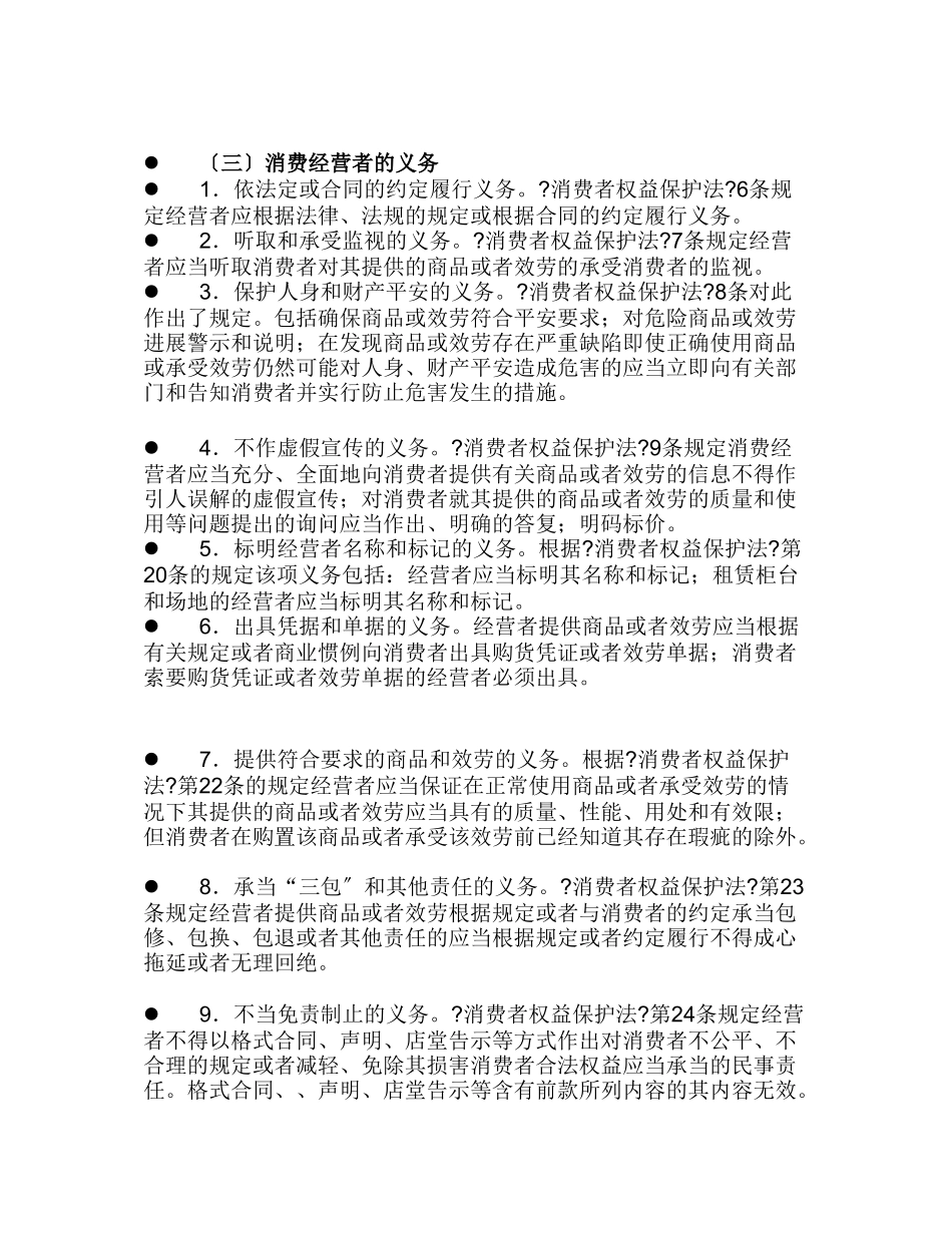 旅游政策法规_第3页