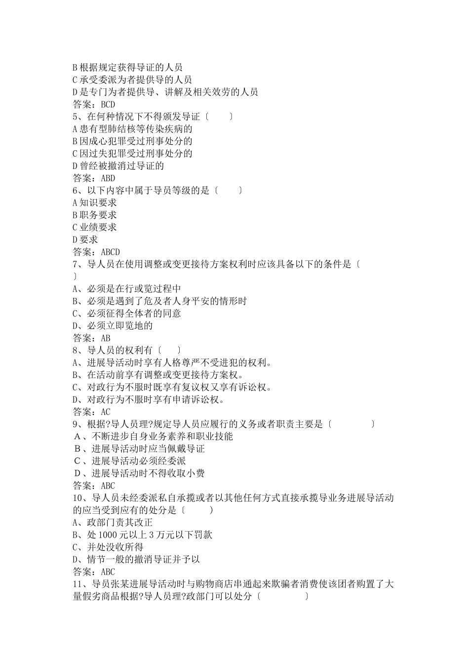 旅游政策法规题目及答案_第3页