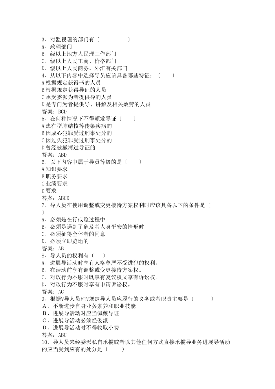 旅游政策法规题目及答案(一)_第3页