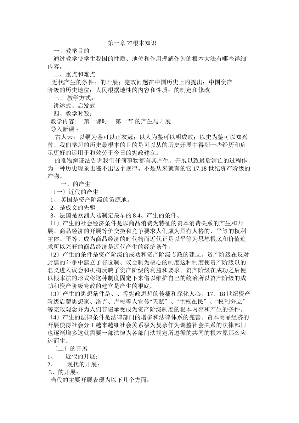 旅游政策与法规教案_第1页