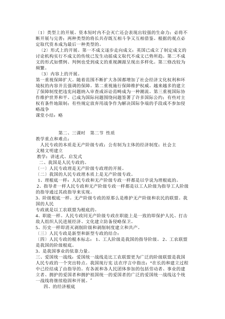 旅游政策与法规教案_第2页